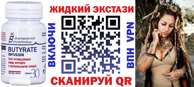Бутират буратино  Сланцы 